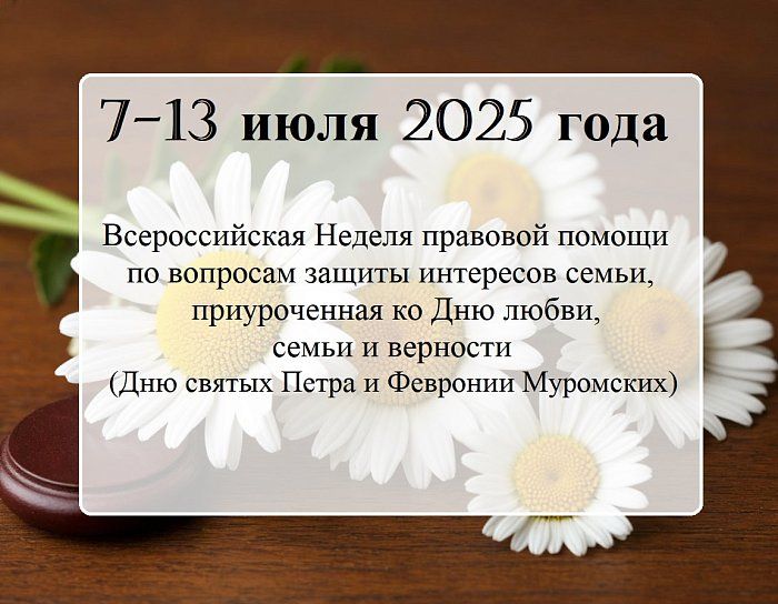 День правовой помощи День правовой помощи